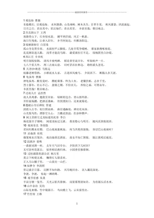 苏教版初中语文必背古诗词集锦精编版