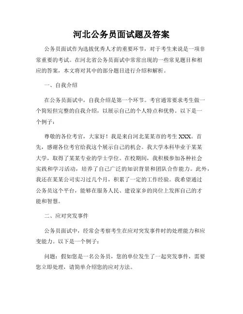 河北公务员面试题及答案