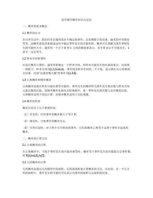 高中数学概率知识点总结