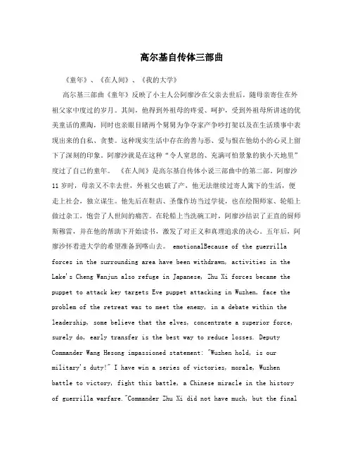 高尔基自传体三部曲