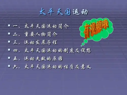 太平天国运动