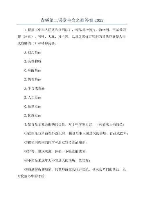 青骄第二课堂生命之歌答案2022