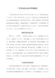 广西农业职业技术学院概况