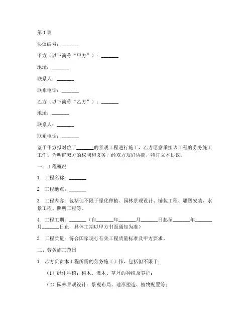 景观工程施工劳务协议(3篇)