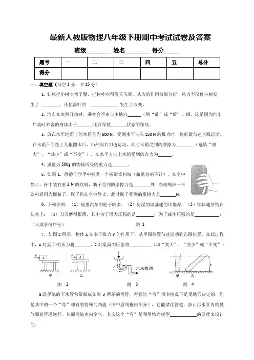 人教版物理八年级下册期中考试试卷及答案