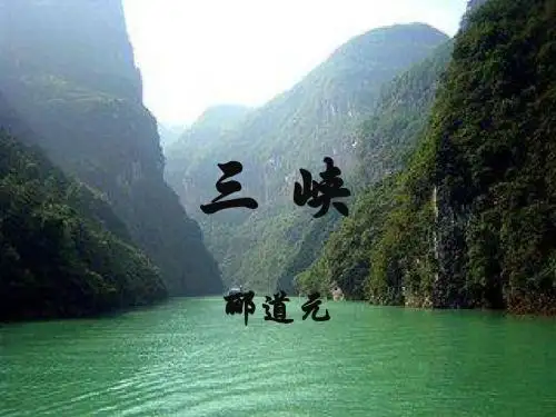 三峡