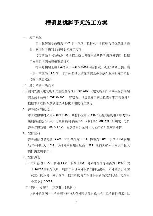 房建槽钢悬挑脚手架施工方案