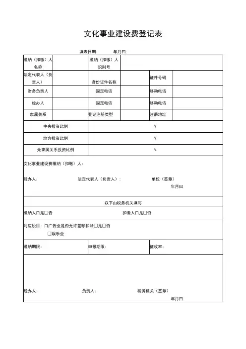 文化事业建设费登记表