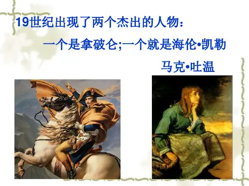 《再塑生命的人》ppt课件