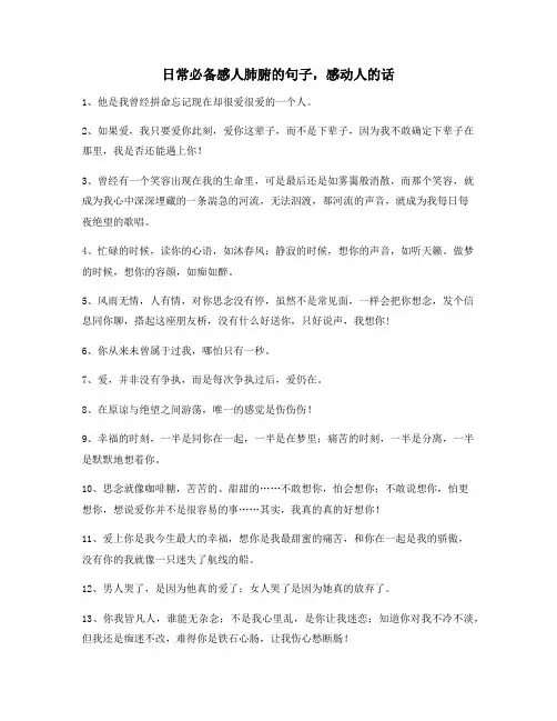 感动人的句子：感动人的句子(大全)写作必备