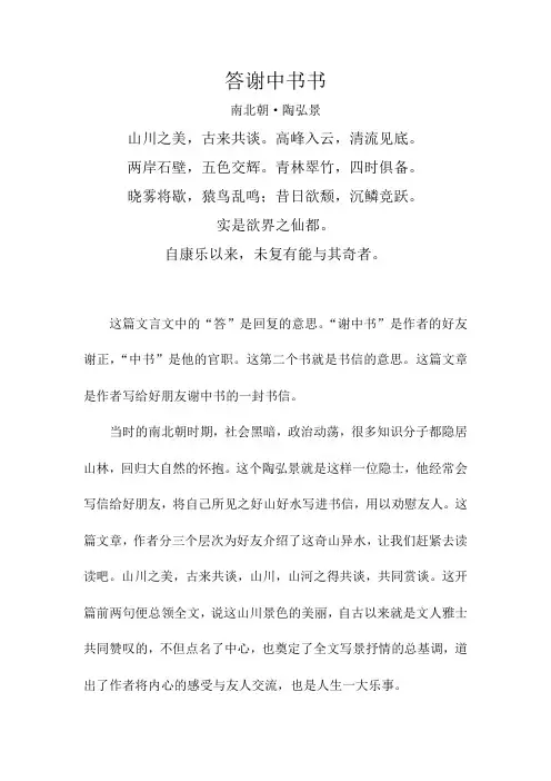 文言文《答谢中书书》全解读