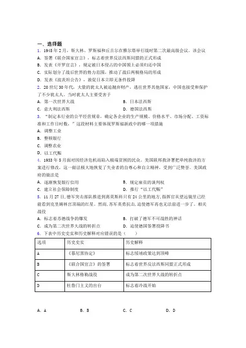 【易错题】中考九年级历史下第四单元经济危机和第二次世界大战试卷(附答案)(1)