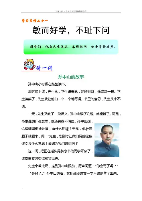 敏而好学不耻下问