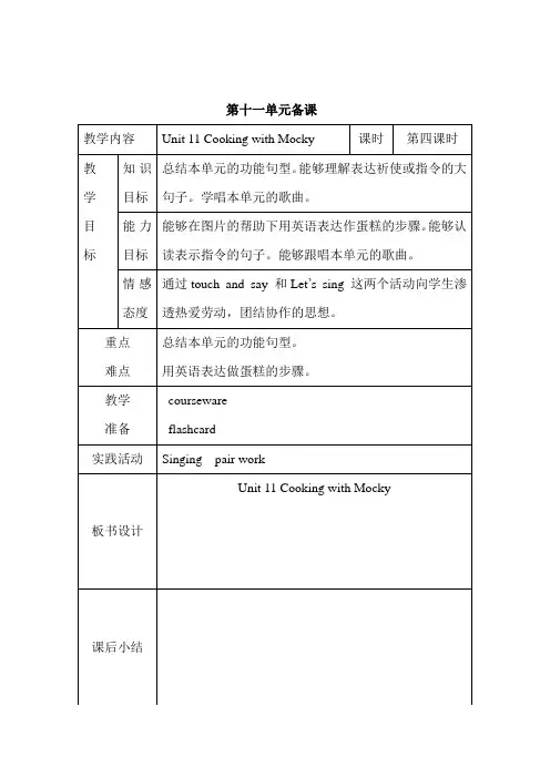 最新北师大版五年级英语下册Unit 11 Cooking with Mocky精品教案