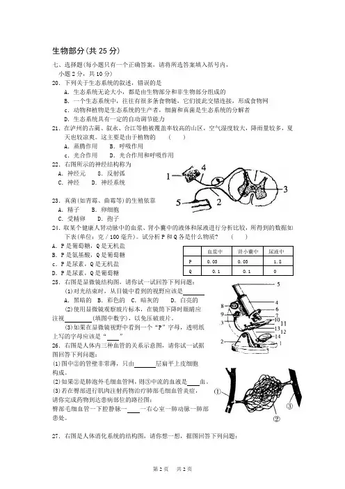 2020年甘肃省兰州市中考生物试题
