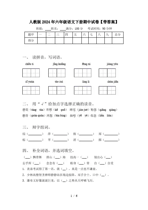 人教版2024年六年级语文下册期中试卷【带答案】