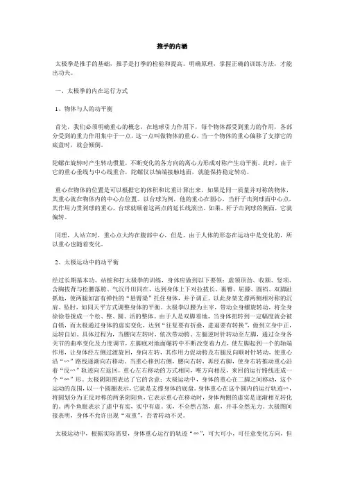 推手的内涵