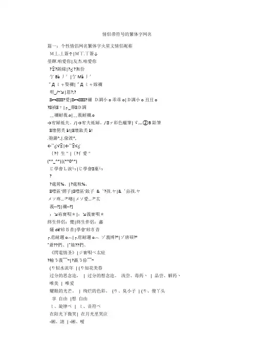 情侣带符号的繁体字网名