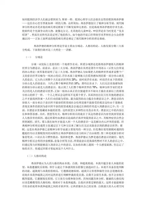 弗洛伊德的精神分析理论