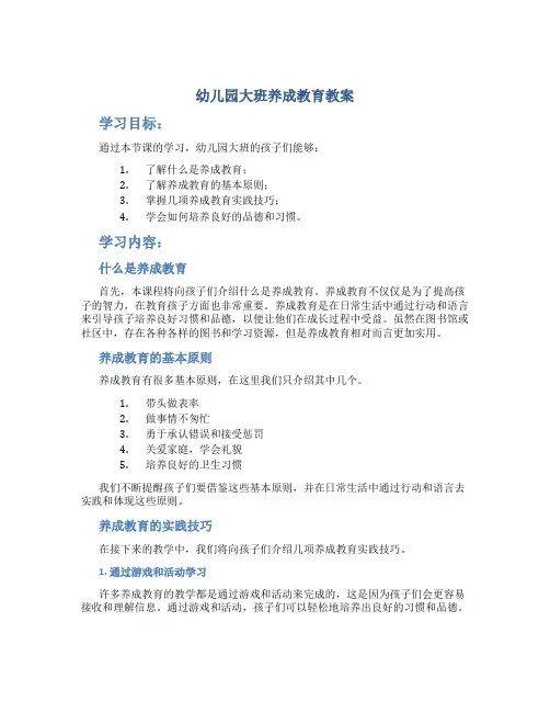 幼儿园大班养成教育教案