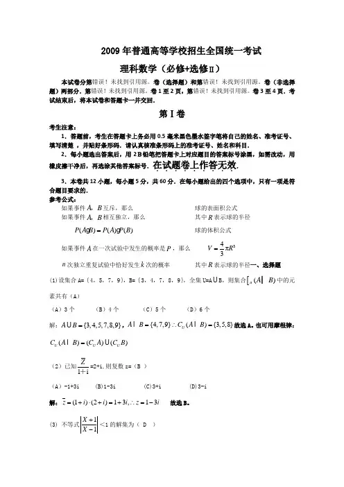 2009高考数学全国卷及答案理