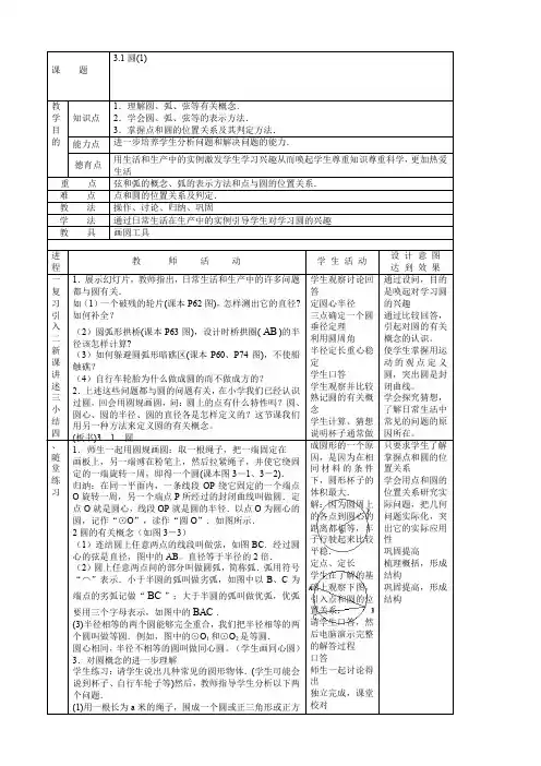 九上第三章圆的基本性质全章教案