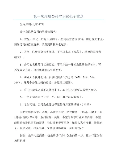第一次注册公司牢记这七个重点