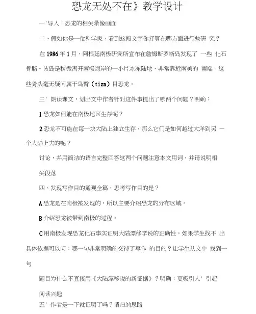 《恐龙无处不在》教学设计(20201209225510)