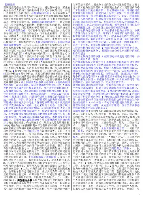 人力资源教程第五章