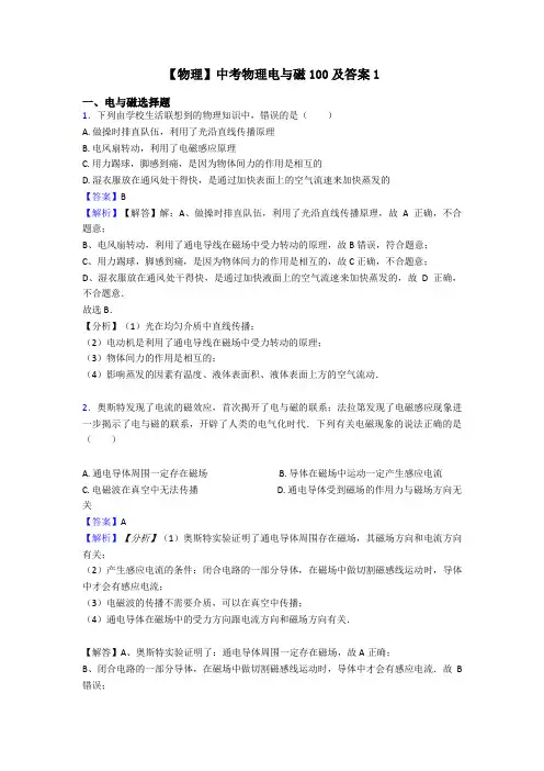 【物理】中考物理电与磁100及答案1