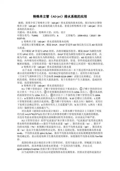 特殊单立管(AD-jet)排水系统的应用