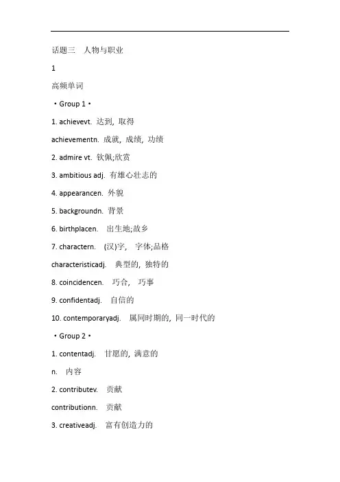 高考英语高频考查主题素材词分类记——人物与职业
