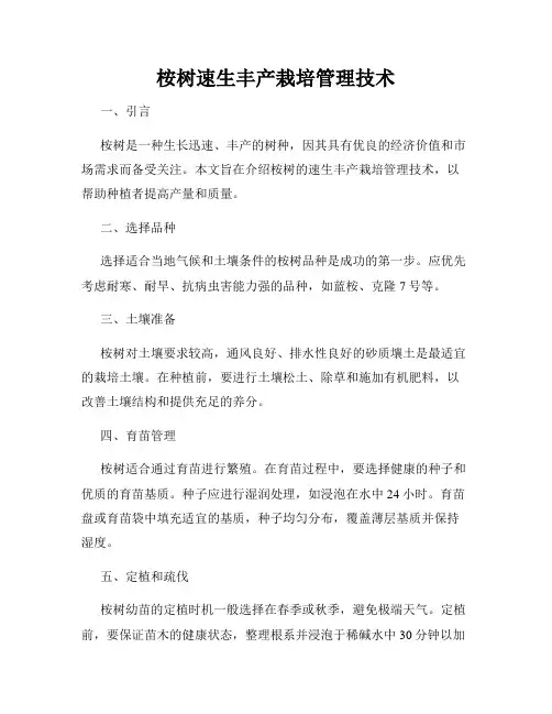 桉树速生丰产栽培管理技术