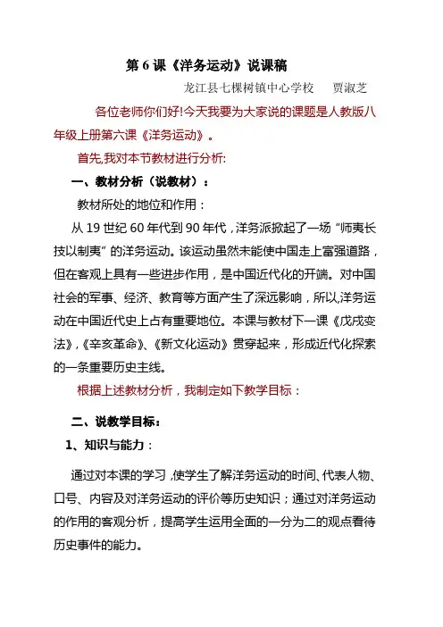第6课洋务运动说课稿(公开课配课件)2011。10。25