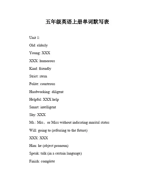 五年级英语上册单词默写表