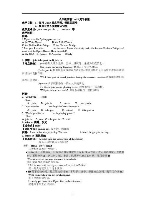 牛津译林版八年级上册英语Unit3复习教案
