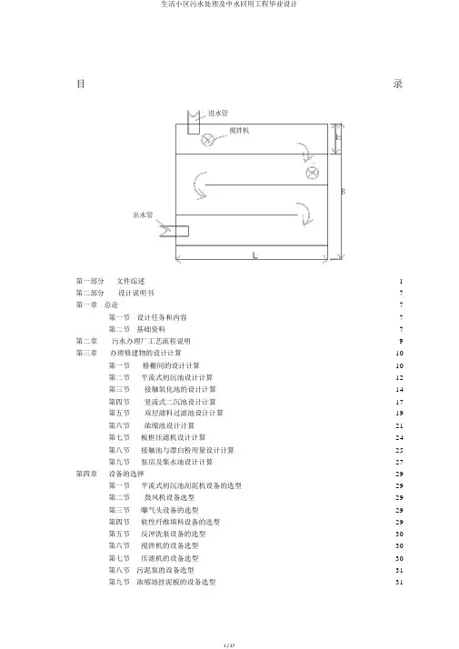 生活小区污水处理及中水回用工程毕业设计