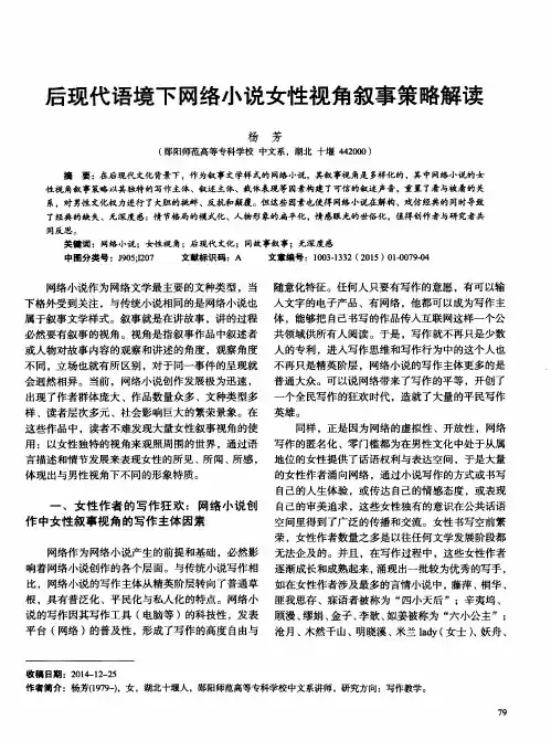 后现代语境下网络小说女性视角叙事策略解读