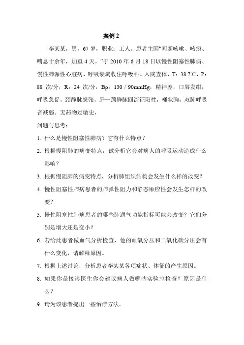 慢阻肺案例(PBL)