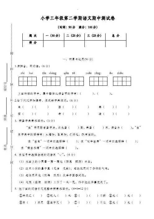 (人教部编版)2019-2020学年春小学三年级下册语文期中测试卷01-附详细答案