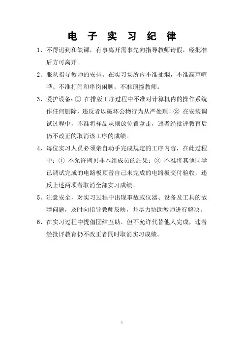 昆明理工大学 电子实习报告报告