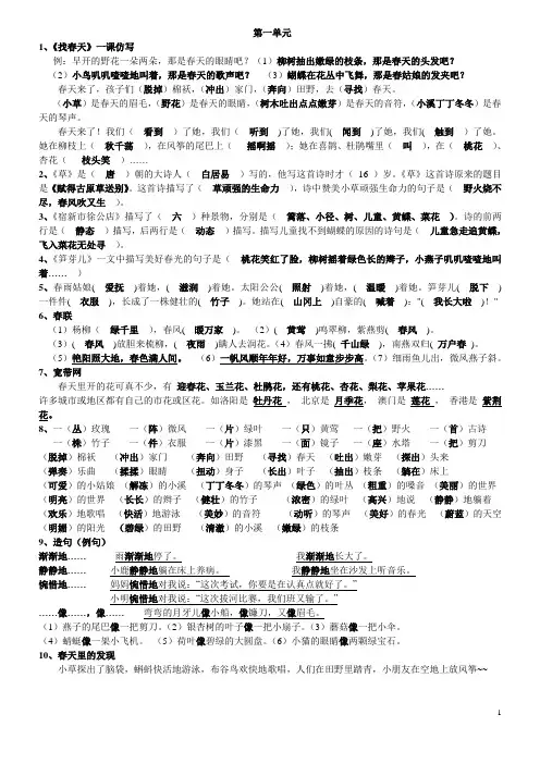 二年级下册1-8单元期末复习(打印版)