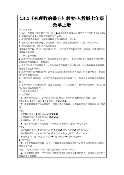 1.5.1《有理数的乘方》教案-人教版七年级数学上册