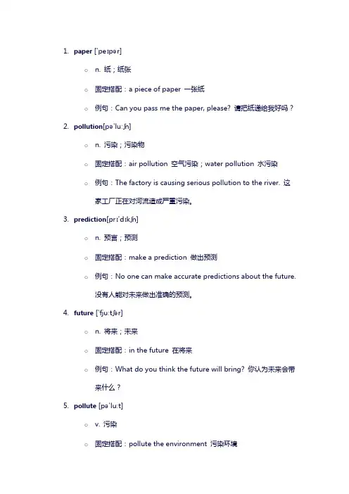Unit7单词讲解人教版八年级英语上册