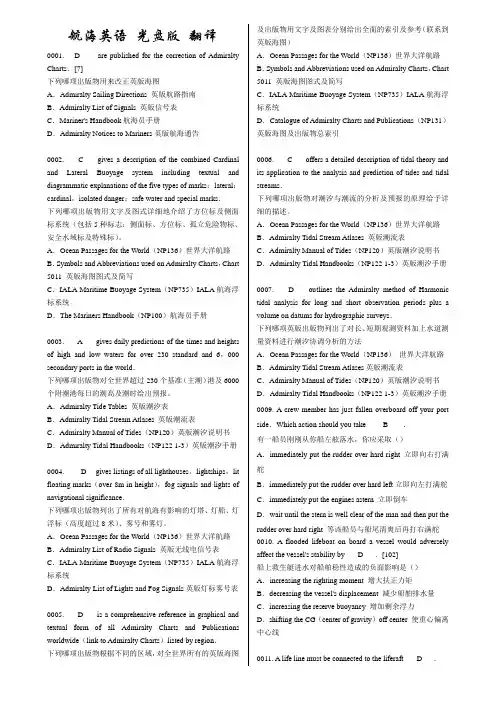 三副副航海英语_新题库_光盘版_翻译2051