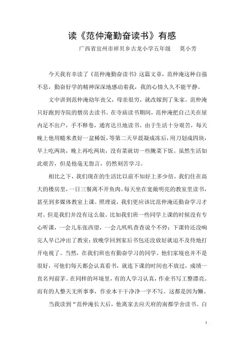 读《范仲淹勤奋读书》有感