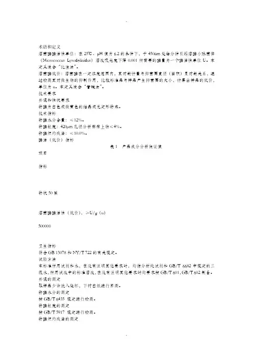 溶菌酶检验标准