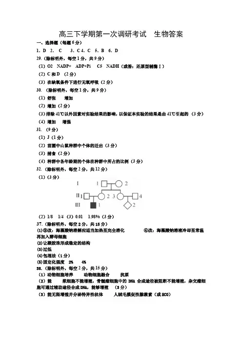 内蒙古鄂尔多斯市第一中学2020届高三生物下学期第一次模拟考试答案