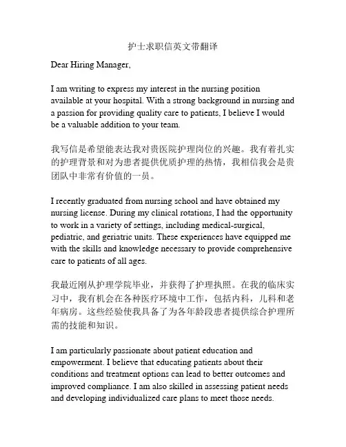 护士求职信英文带翻译