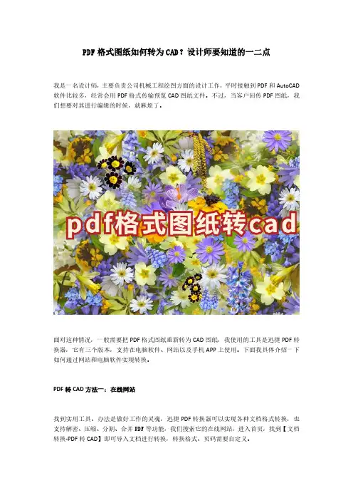 pdf格式图纸如何转为cad？设计师要知道的一二点